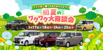 今週末も大商談会やります！